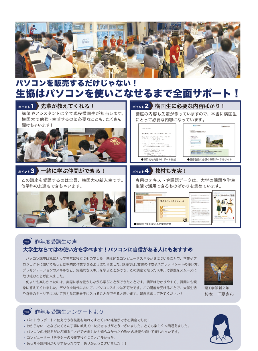 横国大生のためのパソコンスキルアップ講座｜横浜国立大学生活協同組合